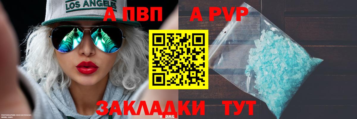 Alpha PVP Соль Тобольск