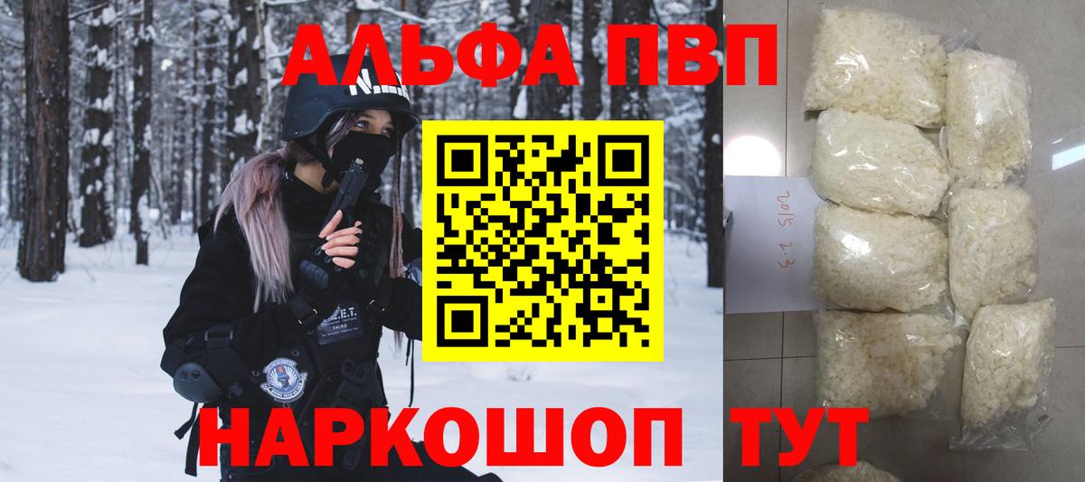 наркота  A PVP Crystall  Alpha PVP  А ПВП СК  Вход с VPN  Тобольск 
