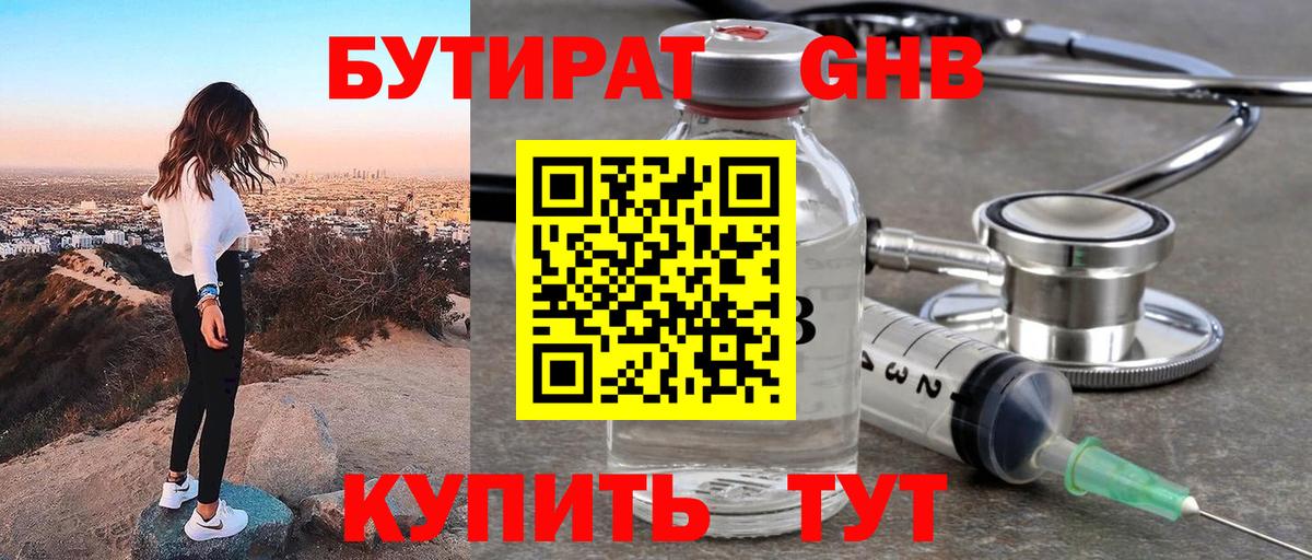 Тобольск  БУТИРАТ оксибутират  Вход с VPN 