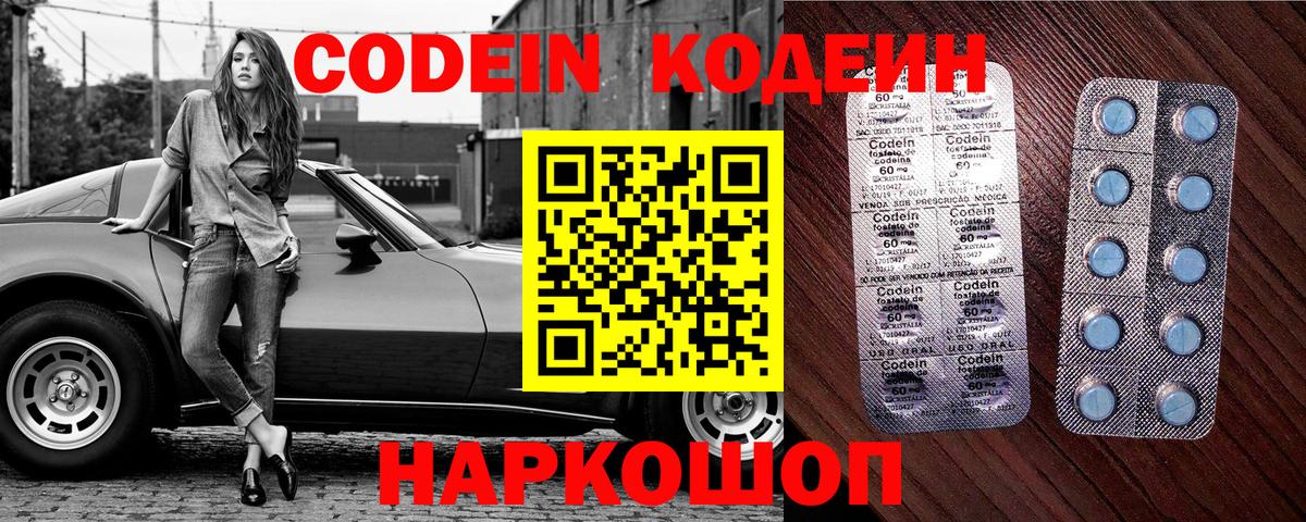 Codein напиток Lean (лин) Тобольск
