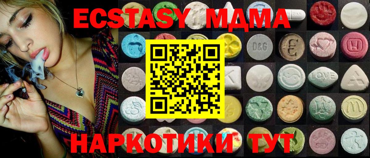 это телеграм  ЭКСТАЗИ MDMA  Экстази  Вход с VPN  ЭКСТАЗИ 250 мг  Тобольск 