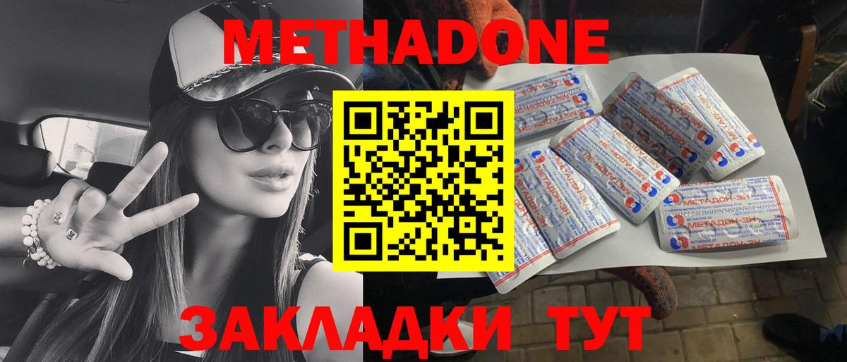 Метадон methadone Тобольск