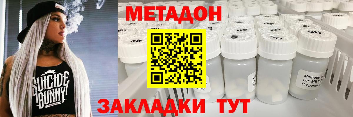 Тобольск  МЕТАДОН мёд  МЕТАДОН methadone  Вход с VPN 